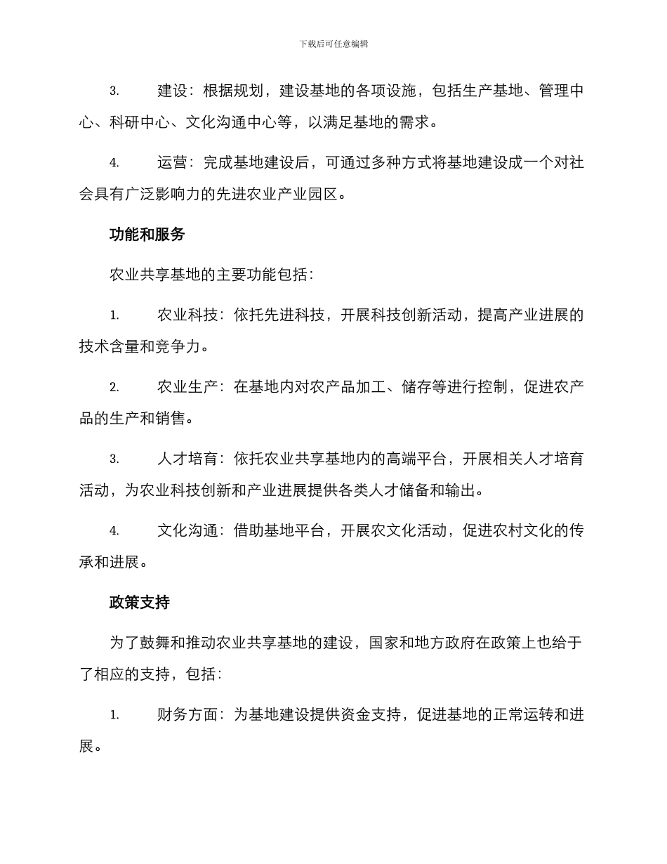 农业共享基地建设方案_第2页