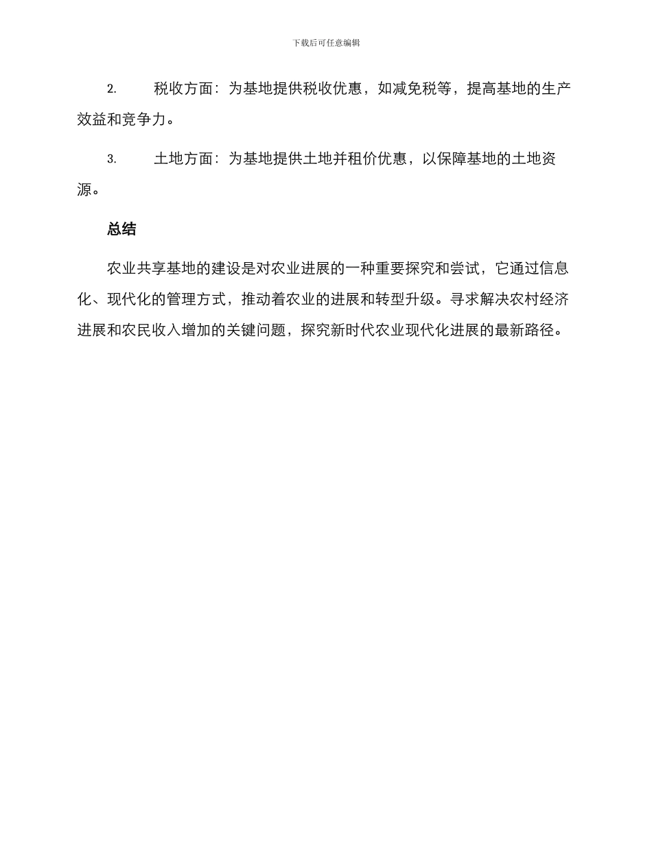 农业共享基地建设方案_第3页