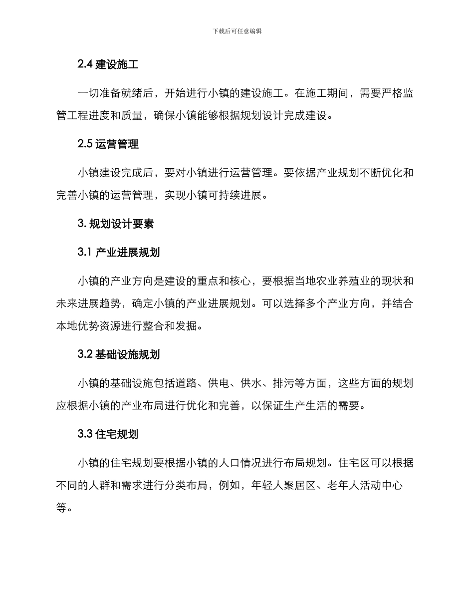 农业养殖小镇建设方案_第2页