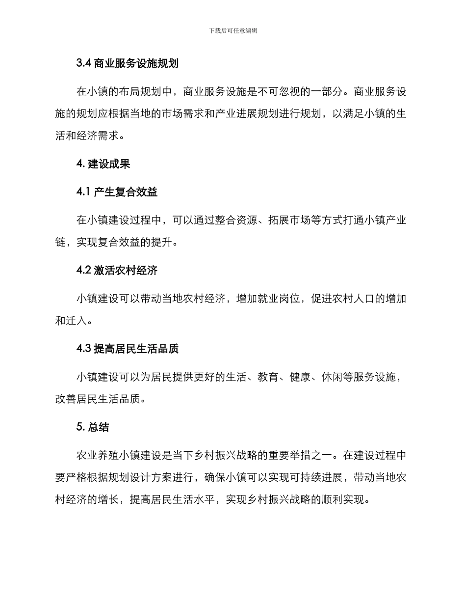 农业养殖小镇建设方案_第3页