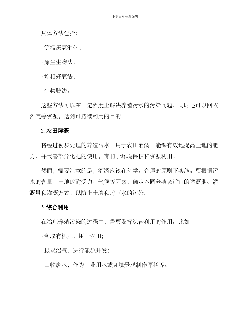 农业养殖污水治理方案_第2页