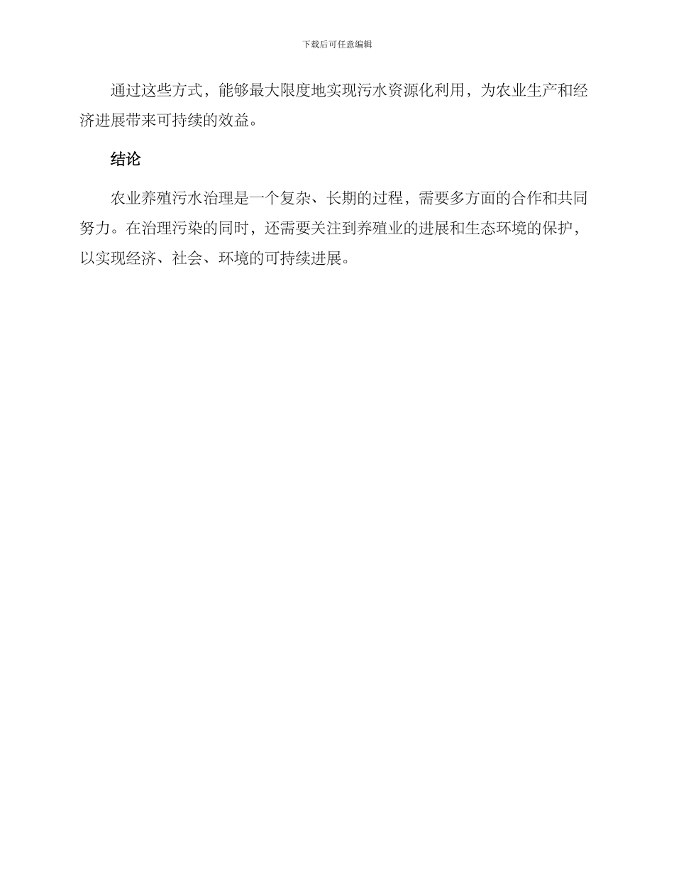 农业养殖污水治理方案_第3页