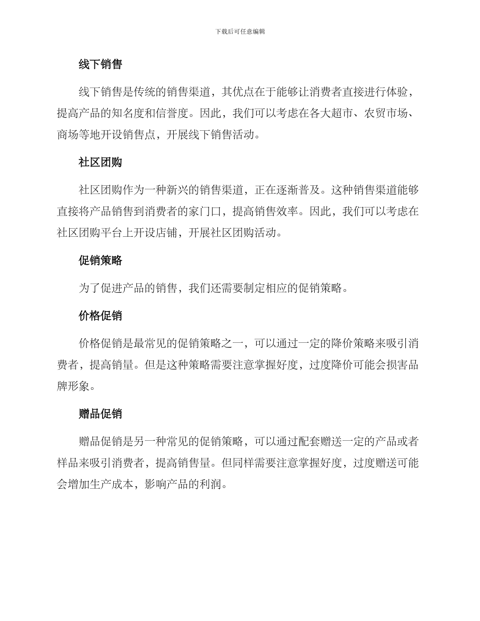 农业农副产品营销方案_第2页