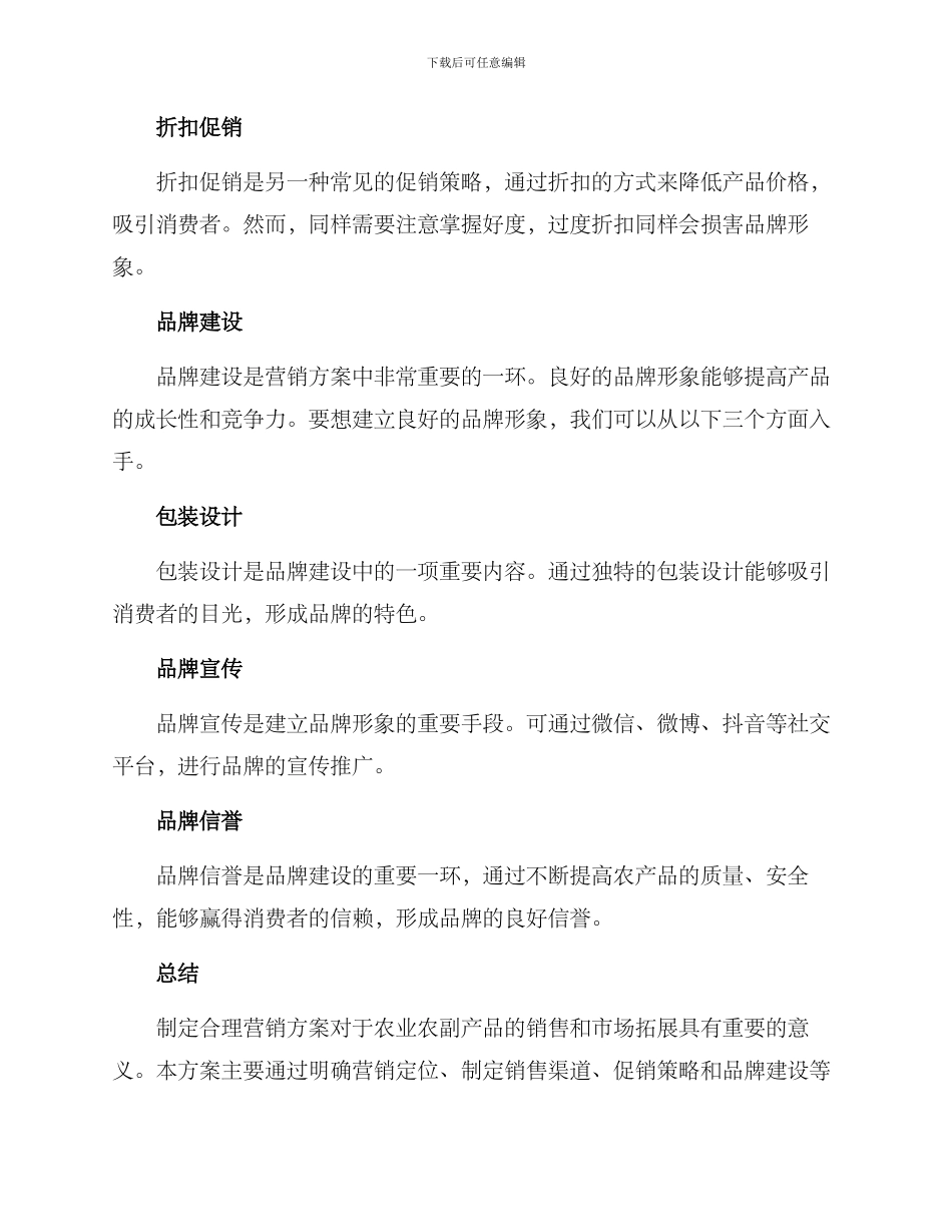 农业农副产品营销方案_第3页