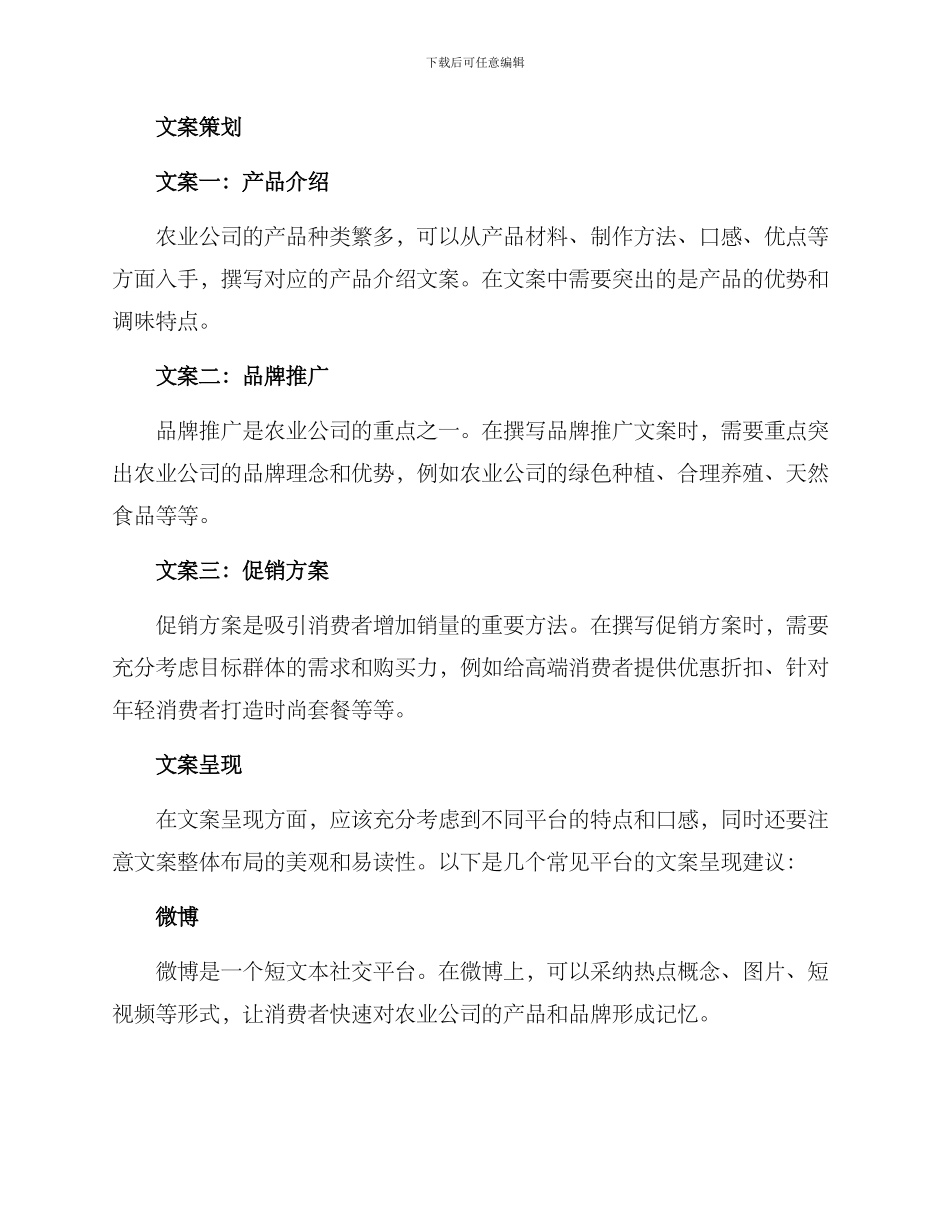 农业公司文案策划方案_第2页