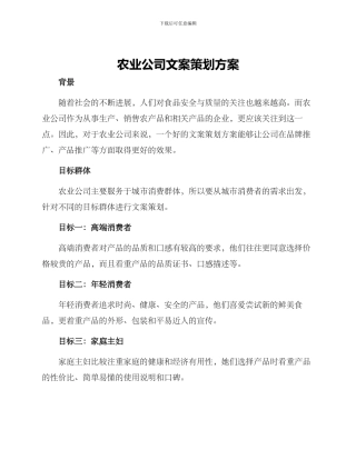 农业公司文案策划方案
