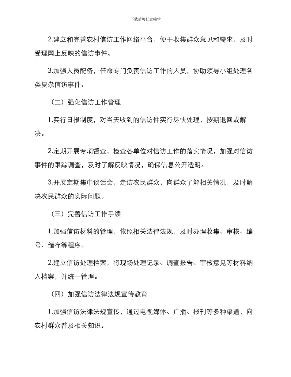 农业农村局信访方案_第2页