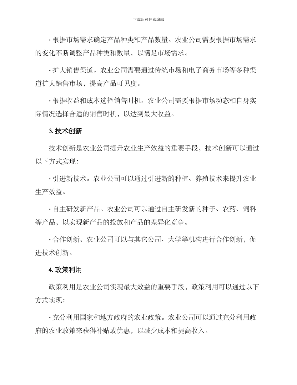 农业公司配置方案_第3页