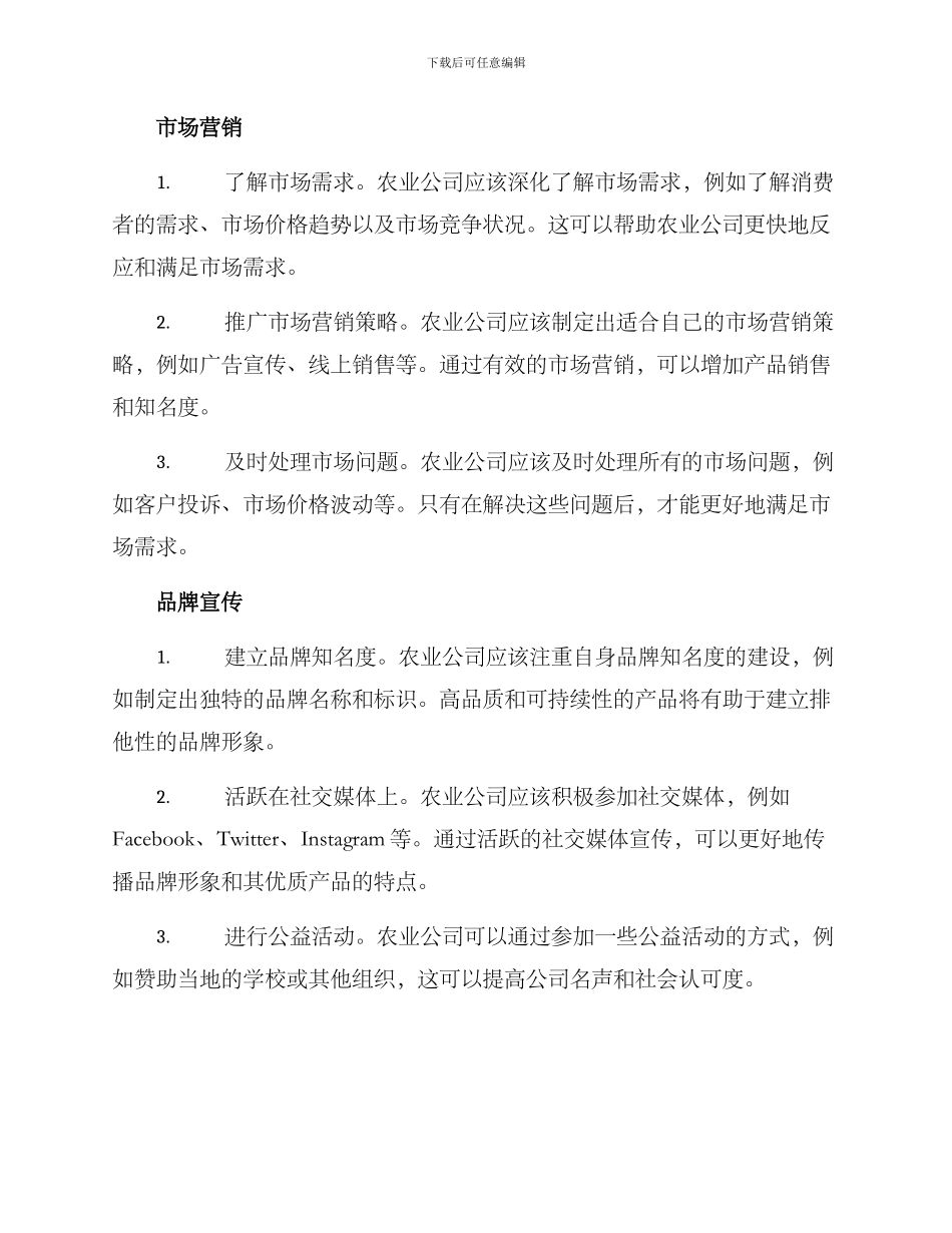 农业公司运营方案_第2页