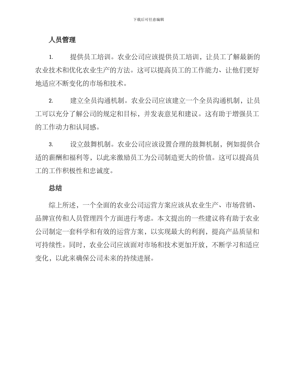 农业公司运营方案_第3页