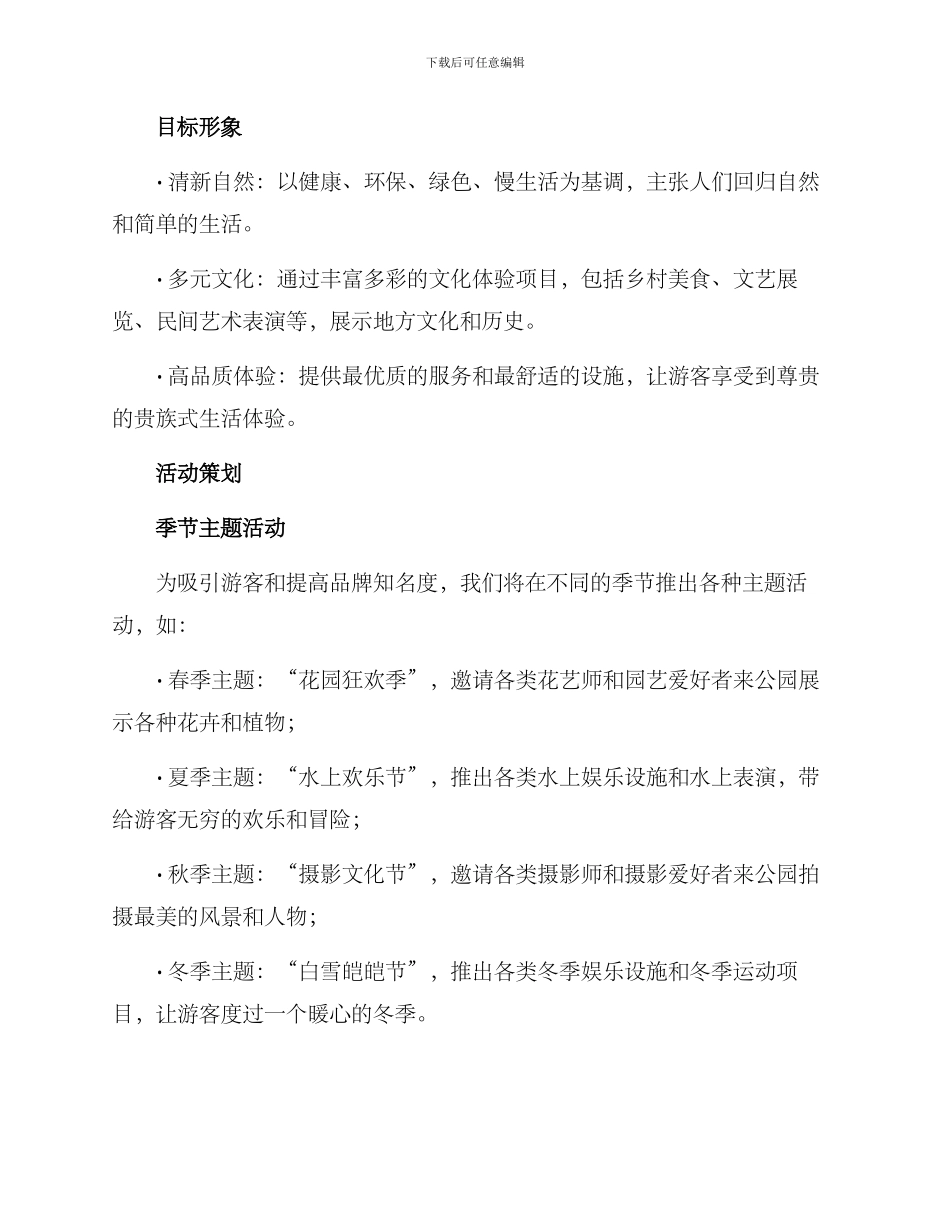 农业公园品牌策划方案_第2页