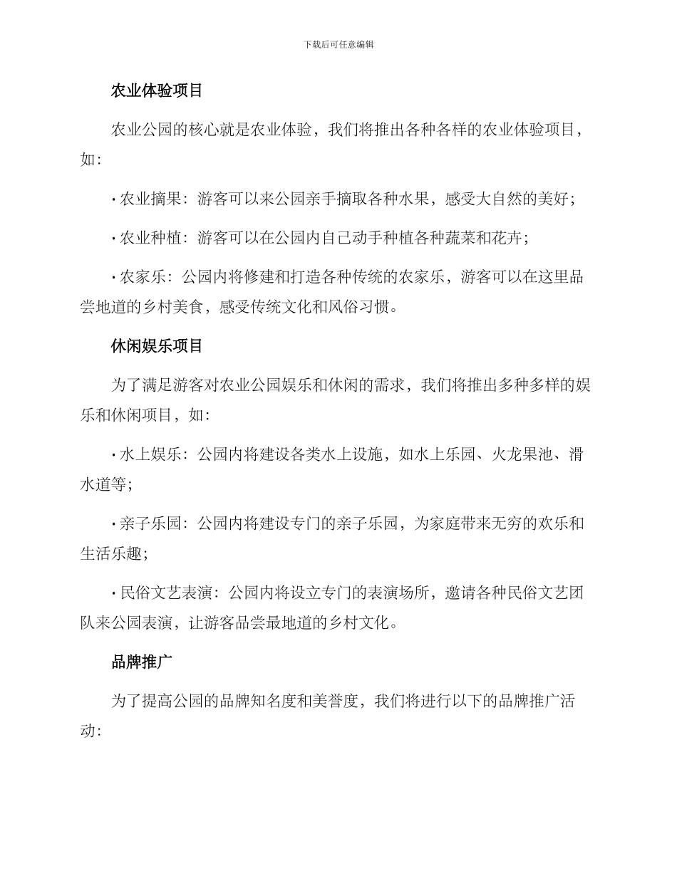 农业公园品牌策划方案_第3页