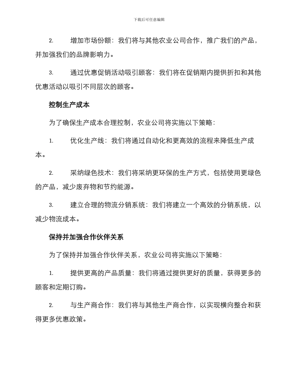 农业公司赢利计划方案_第2页