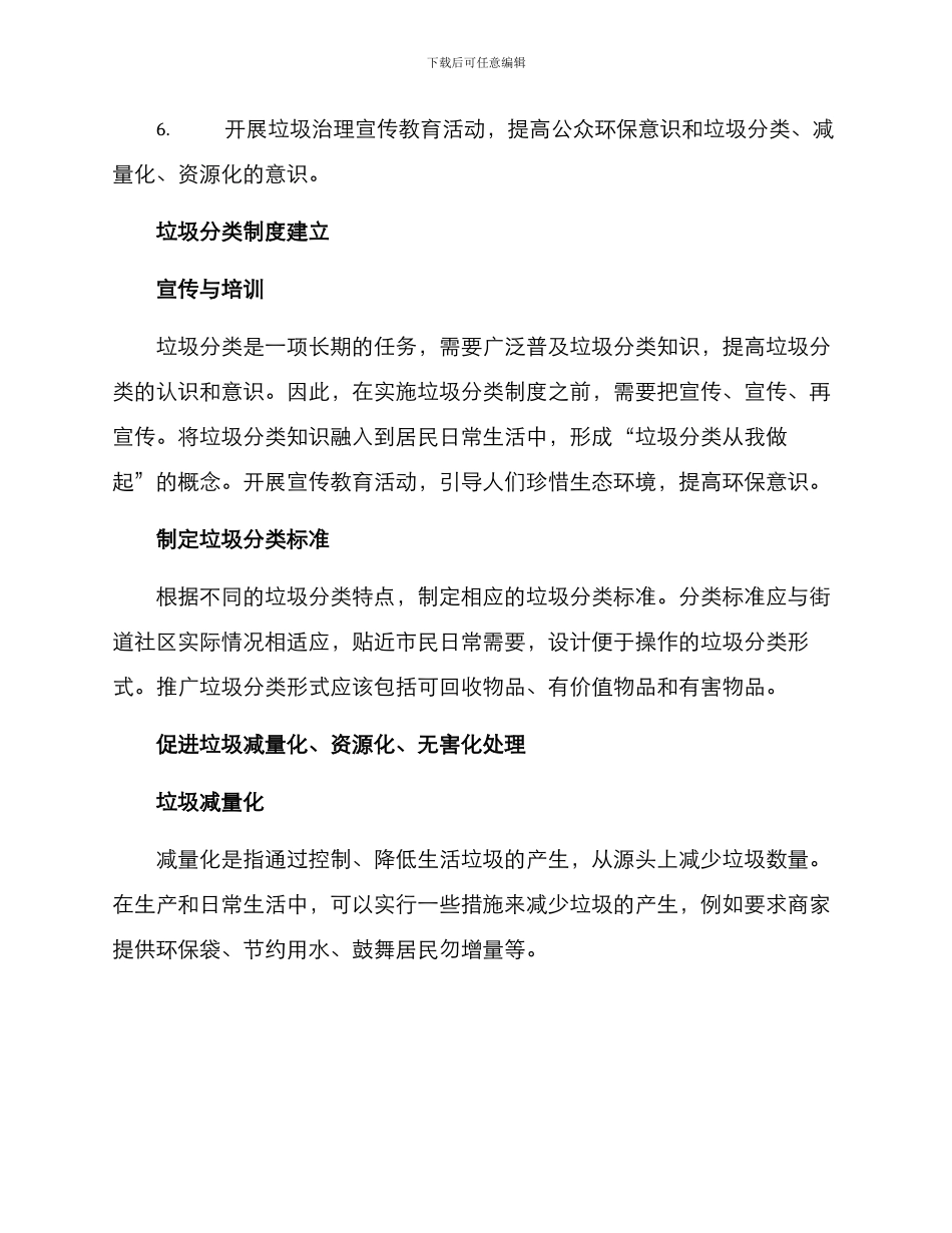 农业农村垃圾整治方案_第2页