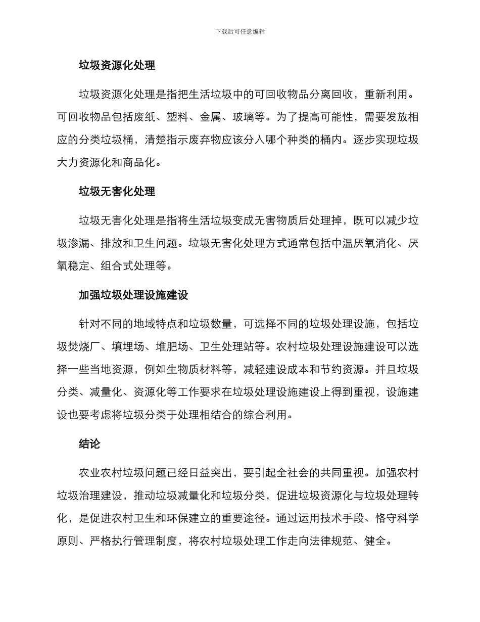 农业农村垃圾整治方案_第3页