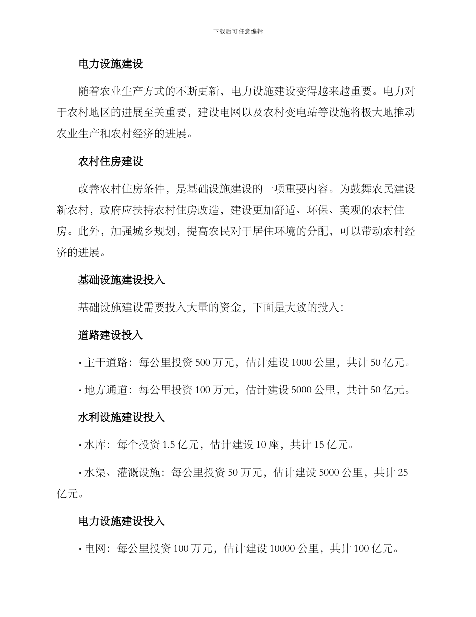 农业农村基础设施方案_第2页