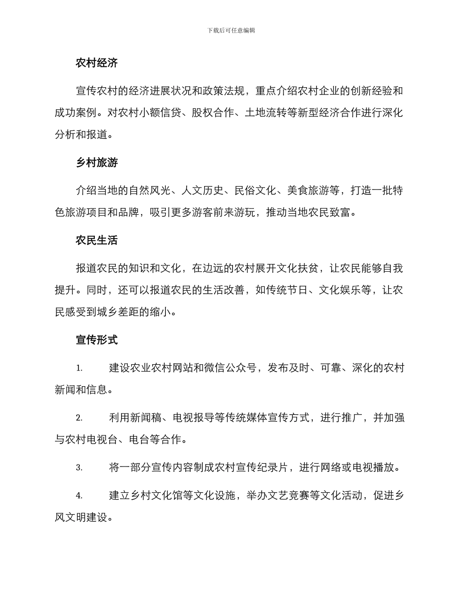 农业农村新闻宣传方案_第2页