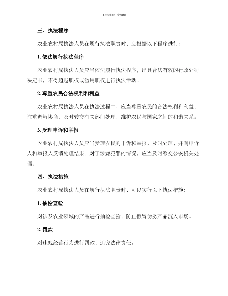 农业农村局执法方案_第2页