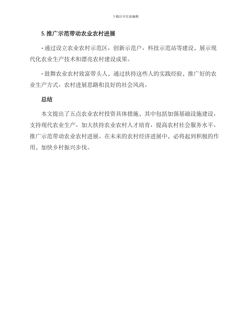 农业农村投资措施方案_第3页