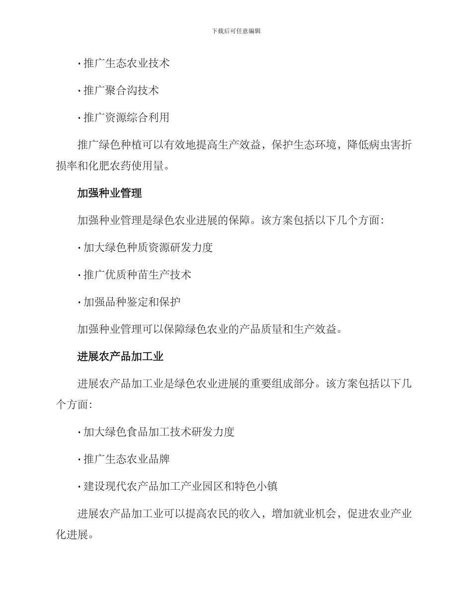 农业农村绿色发展方案_第2页