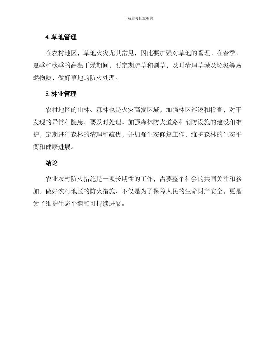 农业农村防火措施方案_第2页