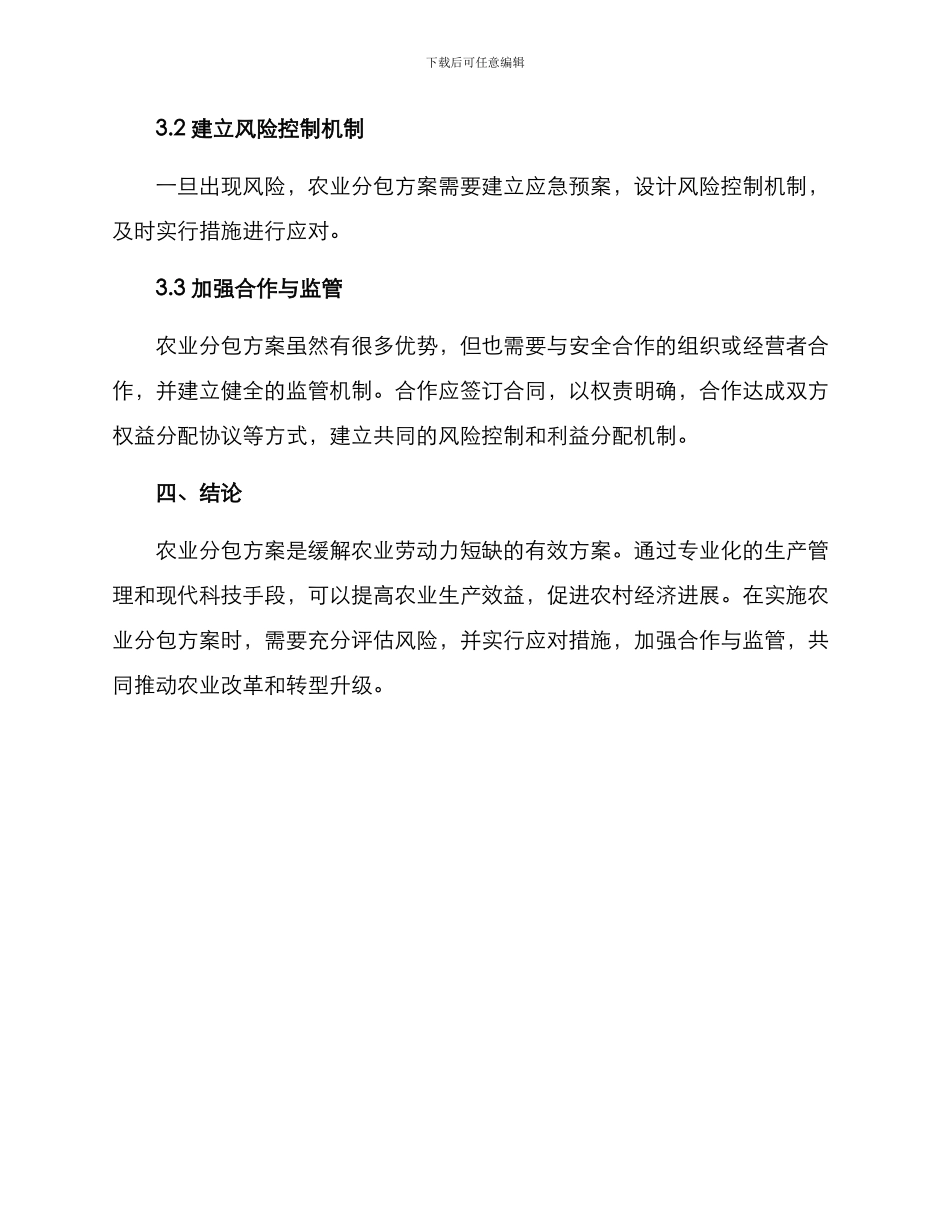 农业分包方案_第3页