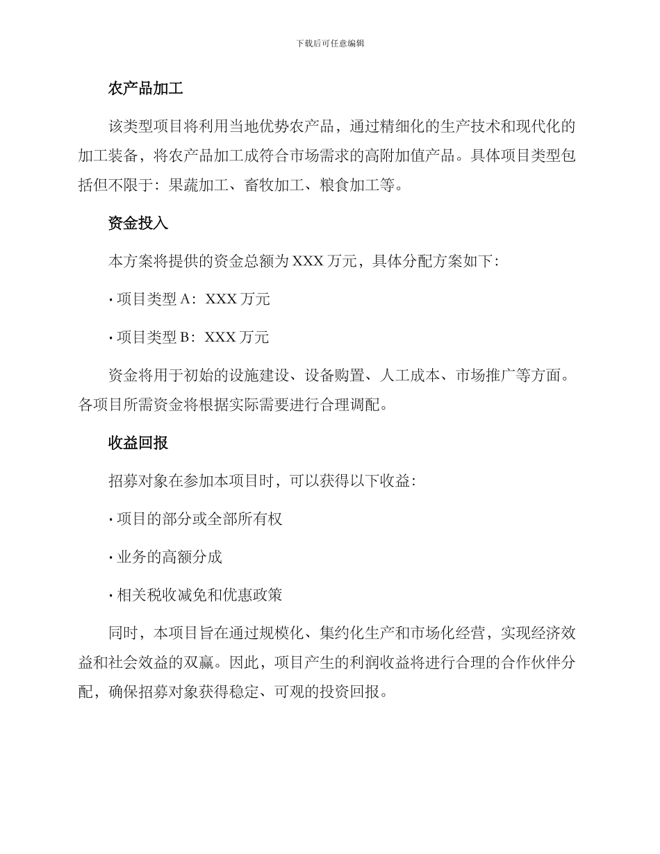 农业创业招募方案_第2页