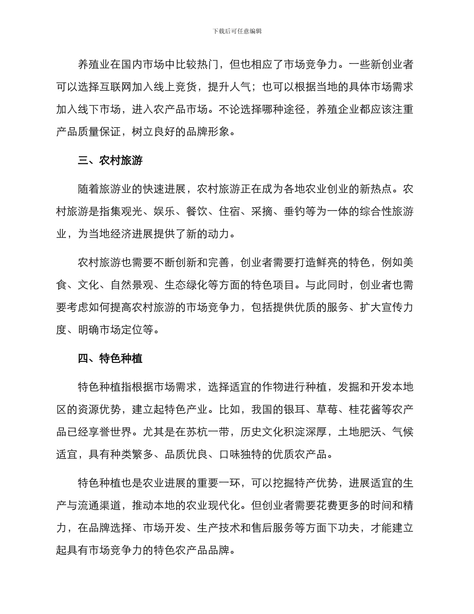 农业创业致富方案_第2页