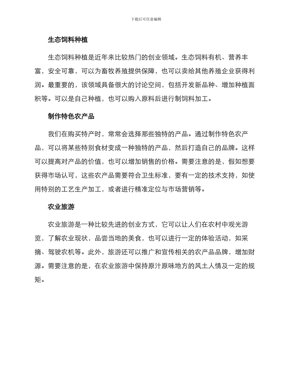 农业创业策划方案_第2页