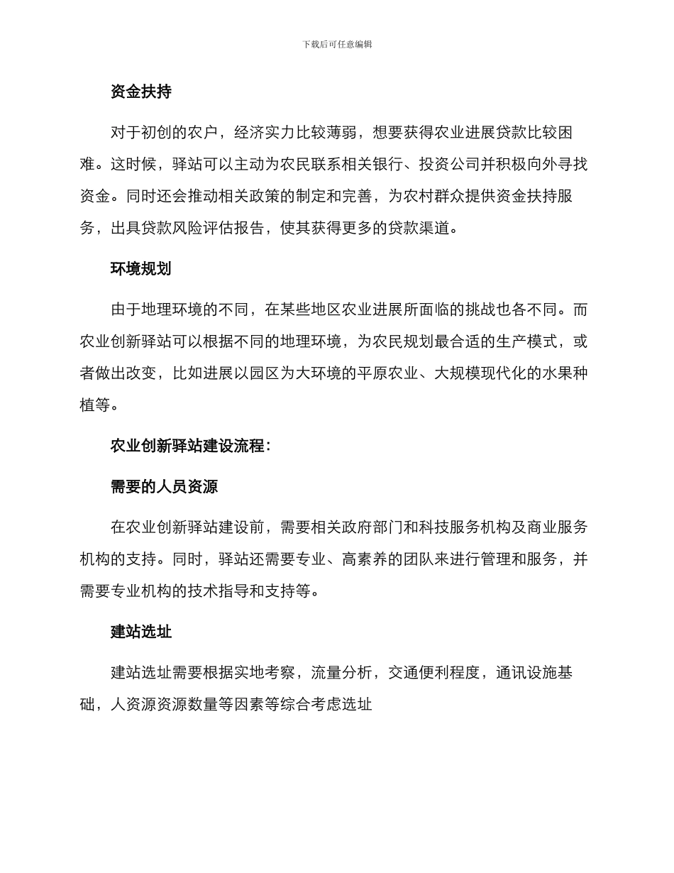 农业创新驿站方案_第2页