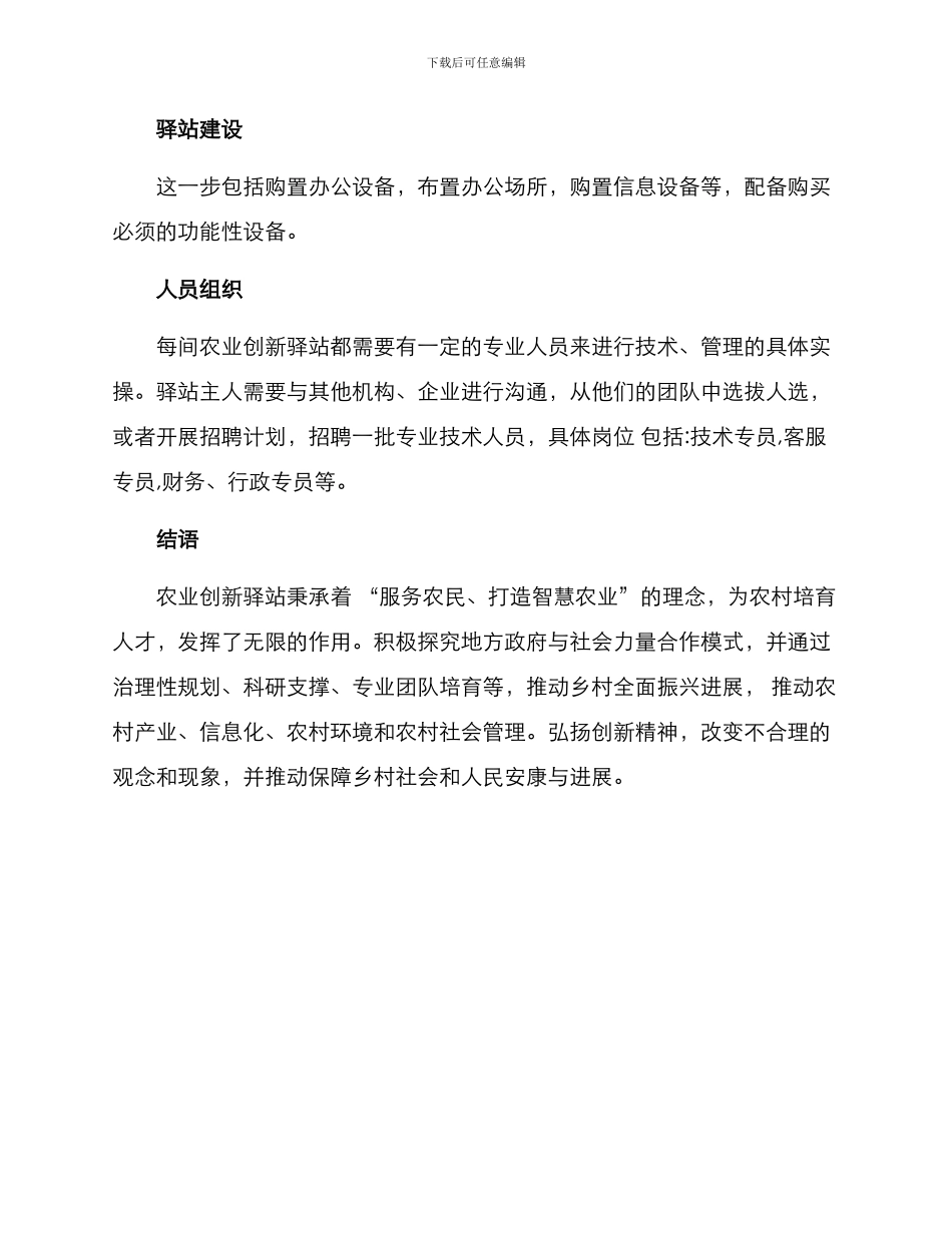 农业创新驿站方案_第3页