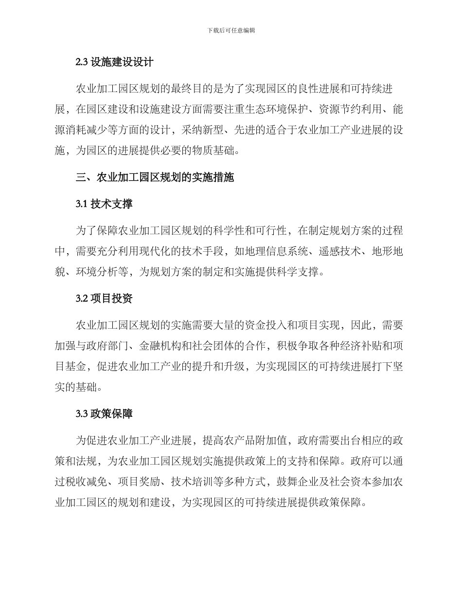 农业加工园区规划方案_第2页