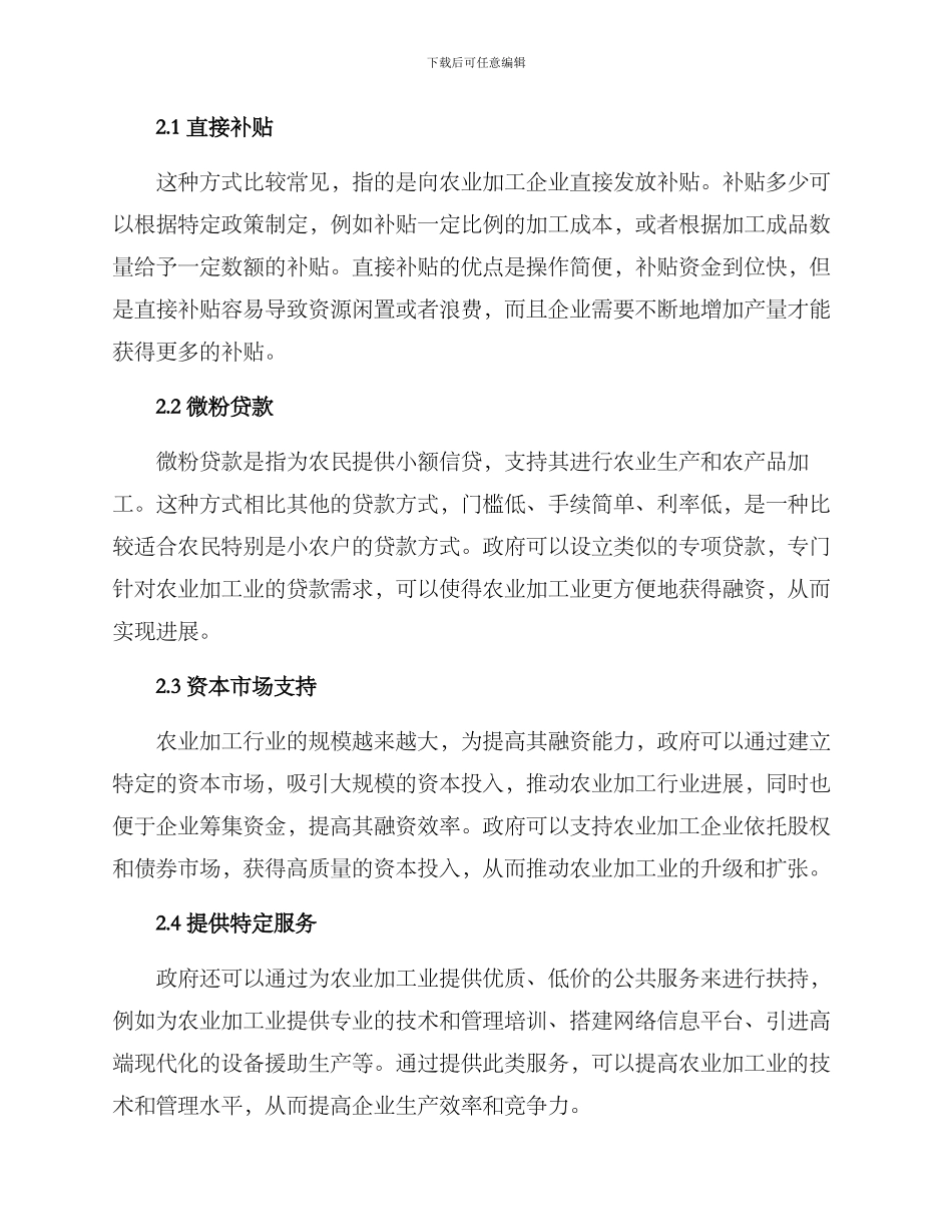 农业加工补贴方案_第2页