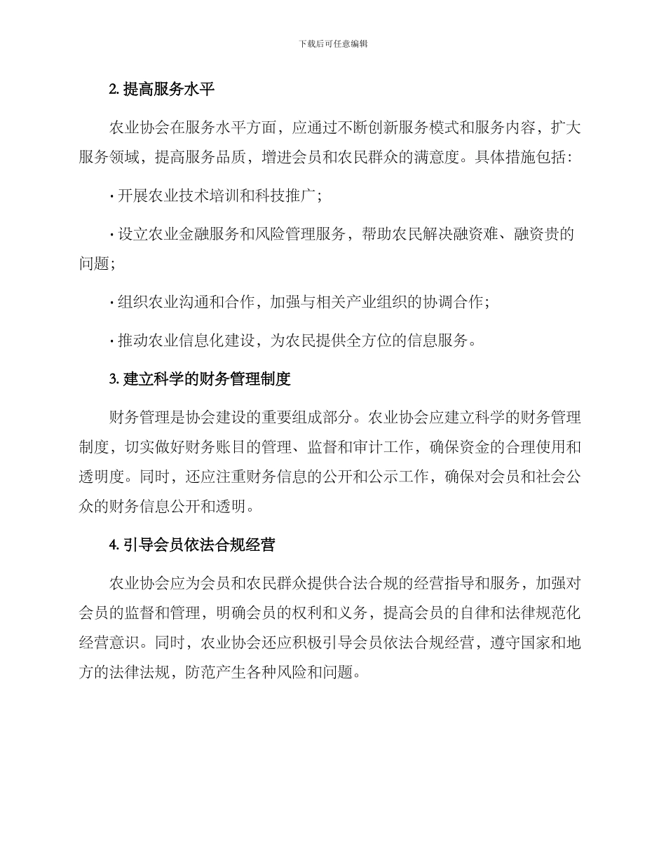 农业协会建设方案_第2页