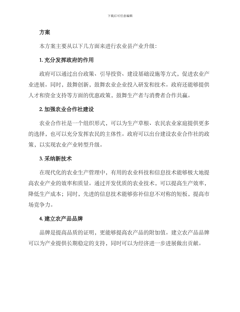 农业县产业升级方案_第2页