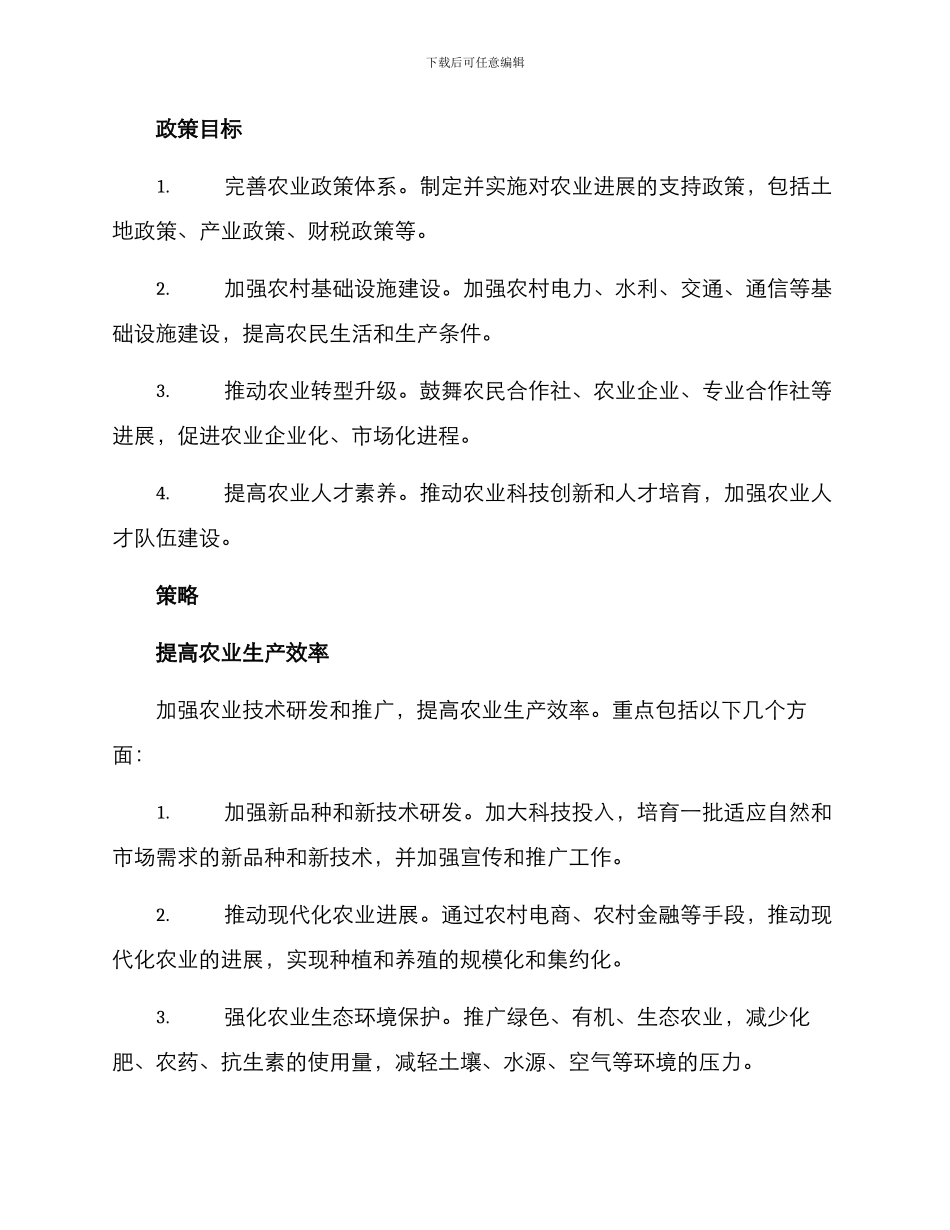 农业发展规划方案_第2页