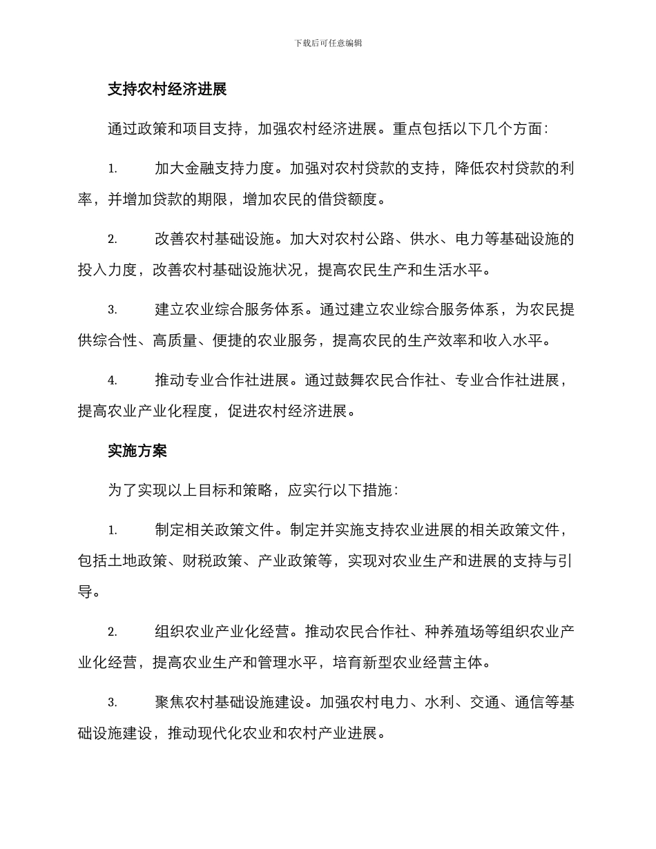 农业发展规划方案_第3页