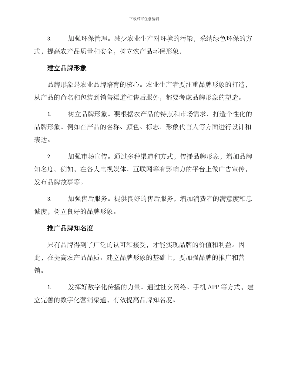 农业品牌培育方案_第2页
