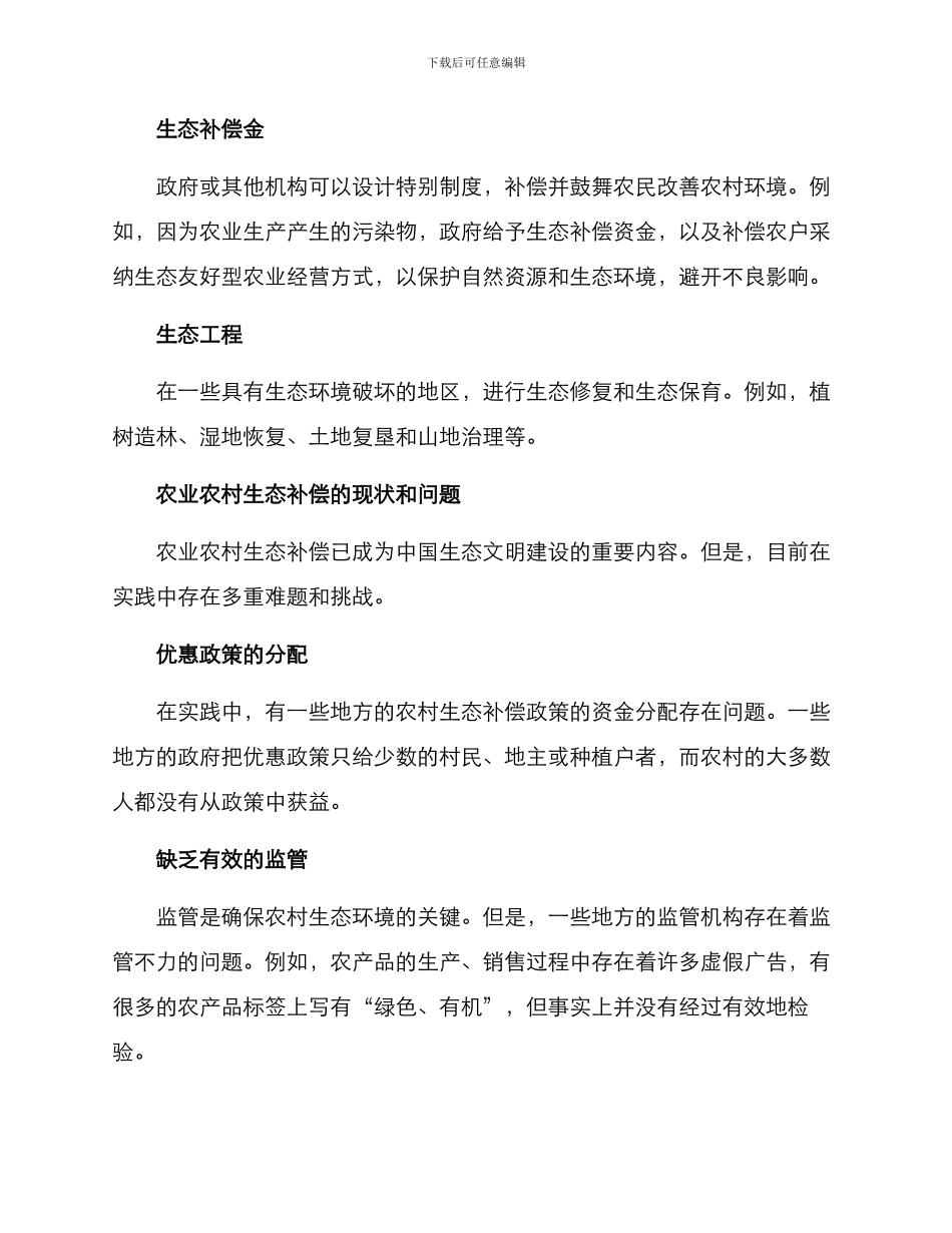 农业农村生态补偿方案_第2页