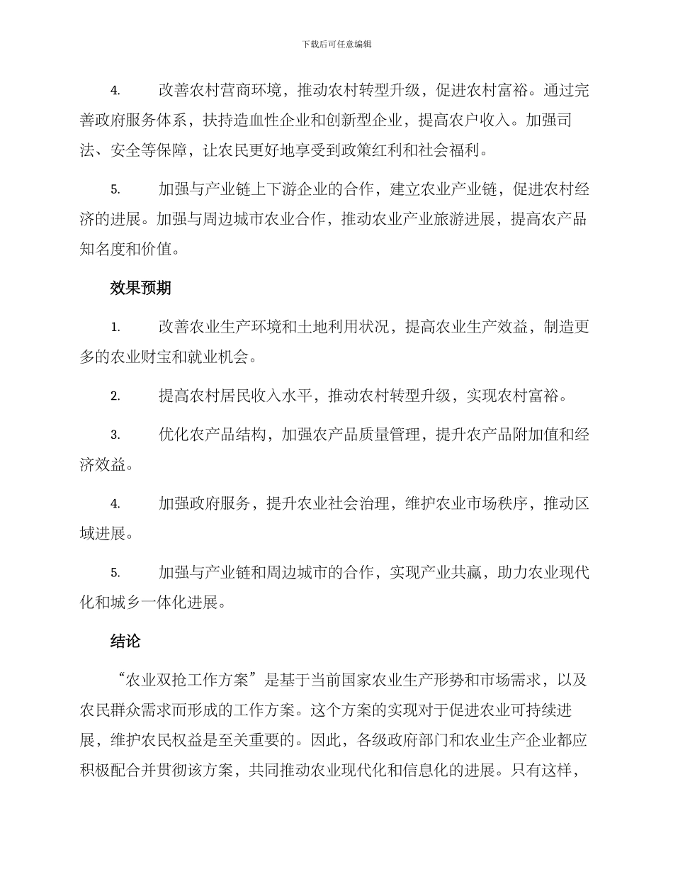 农业双抢工作方案_第2页