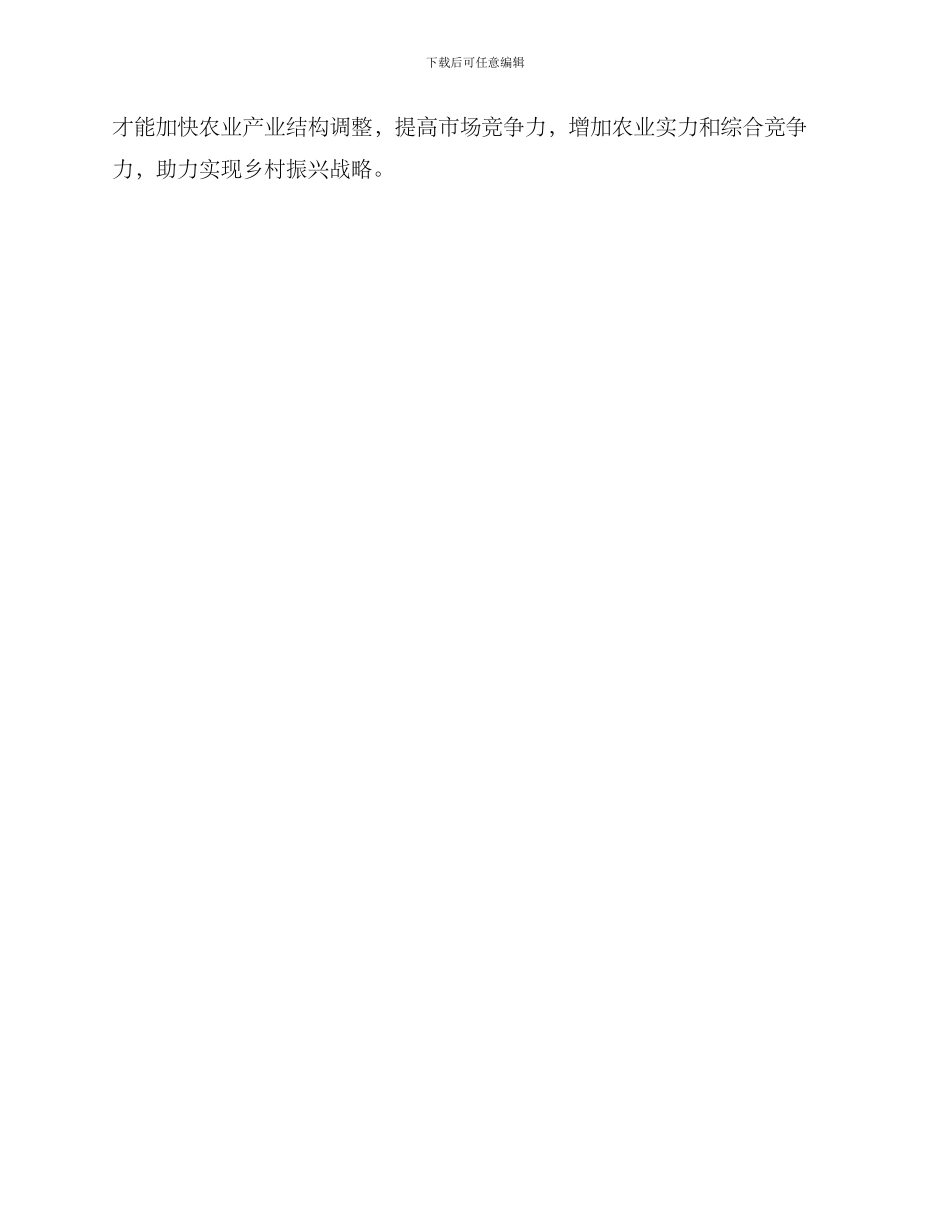 农业双抢工作方案_第3页