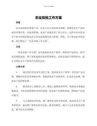 农业双抢工作方案