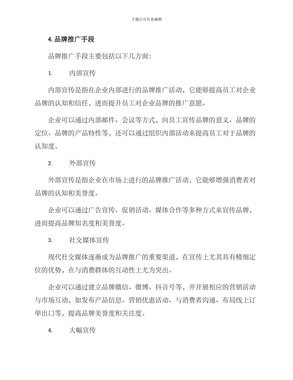 农业品牌运营方案_第2页