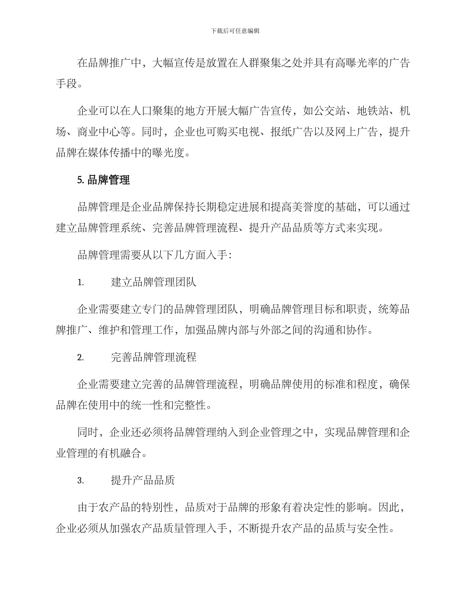 农业品牌运营方案_第3页