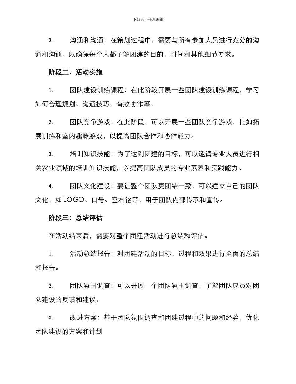 农业团队团建方案_第2页