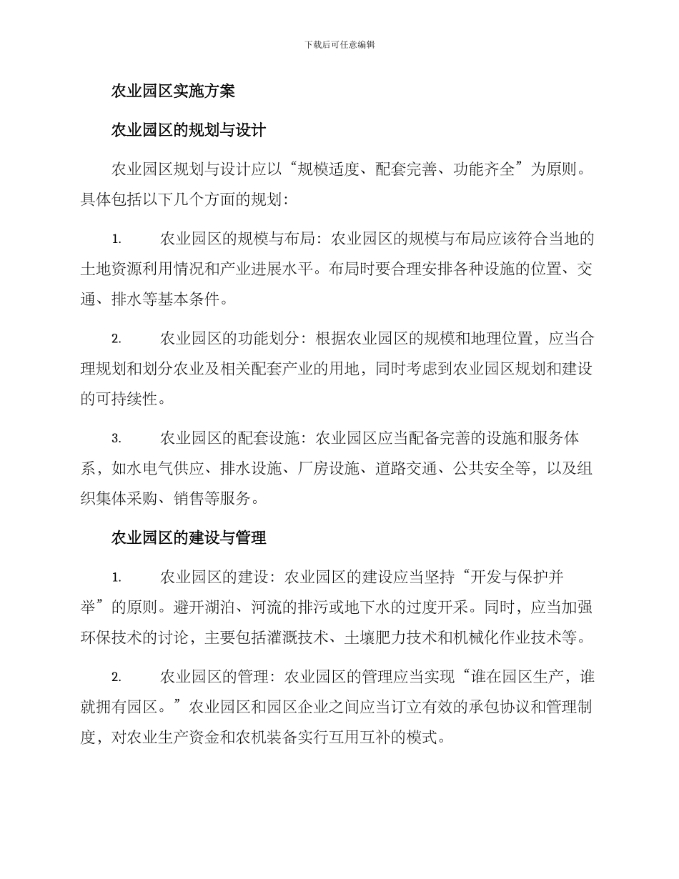 农业园区实施方案_第2页