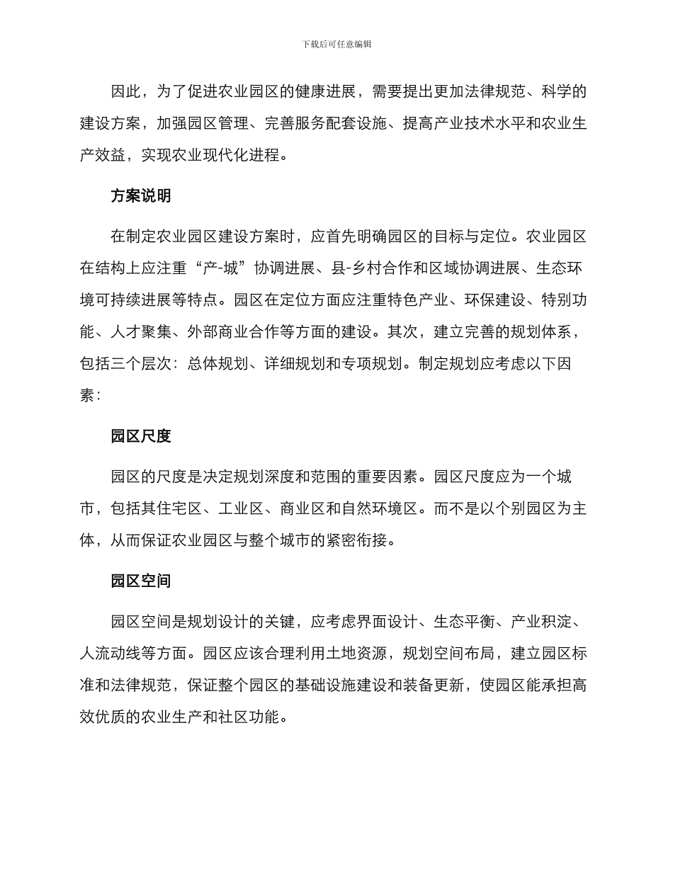农业园区建设方案_第2页