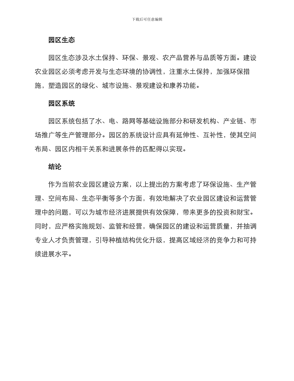 农业园区建设方案_第3页