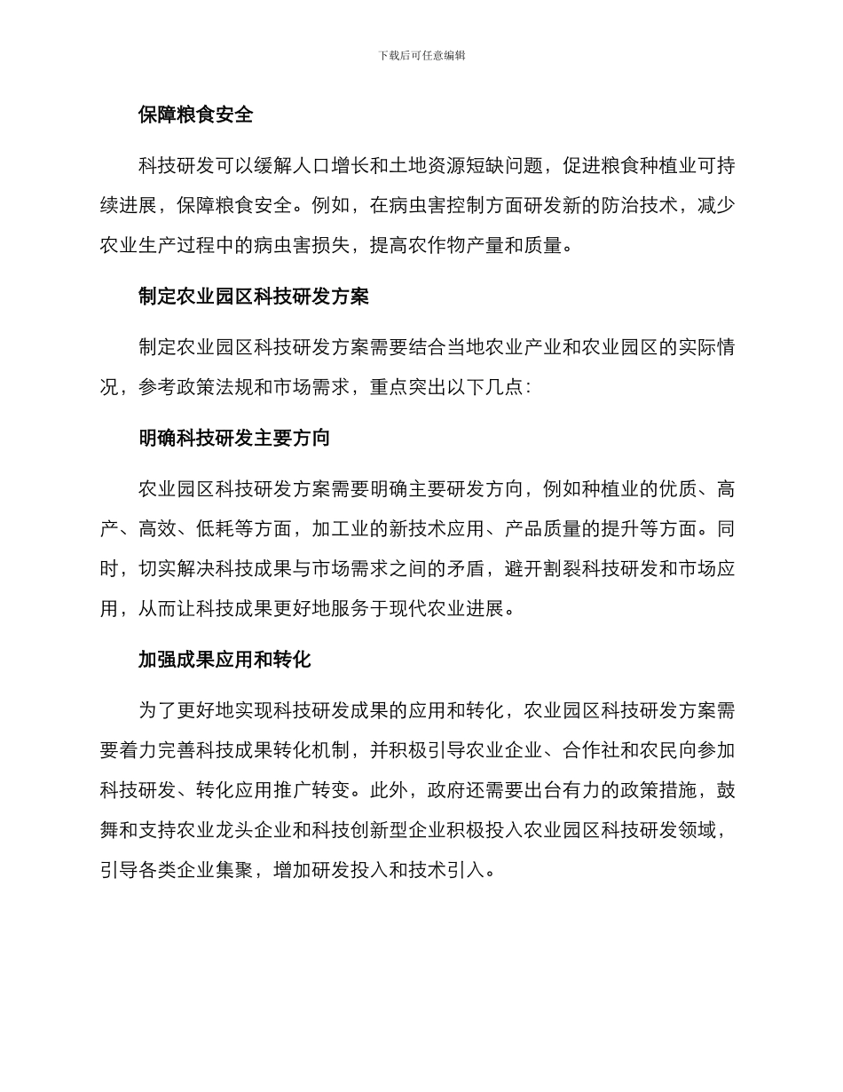 农业园区科技研发方案_第2页