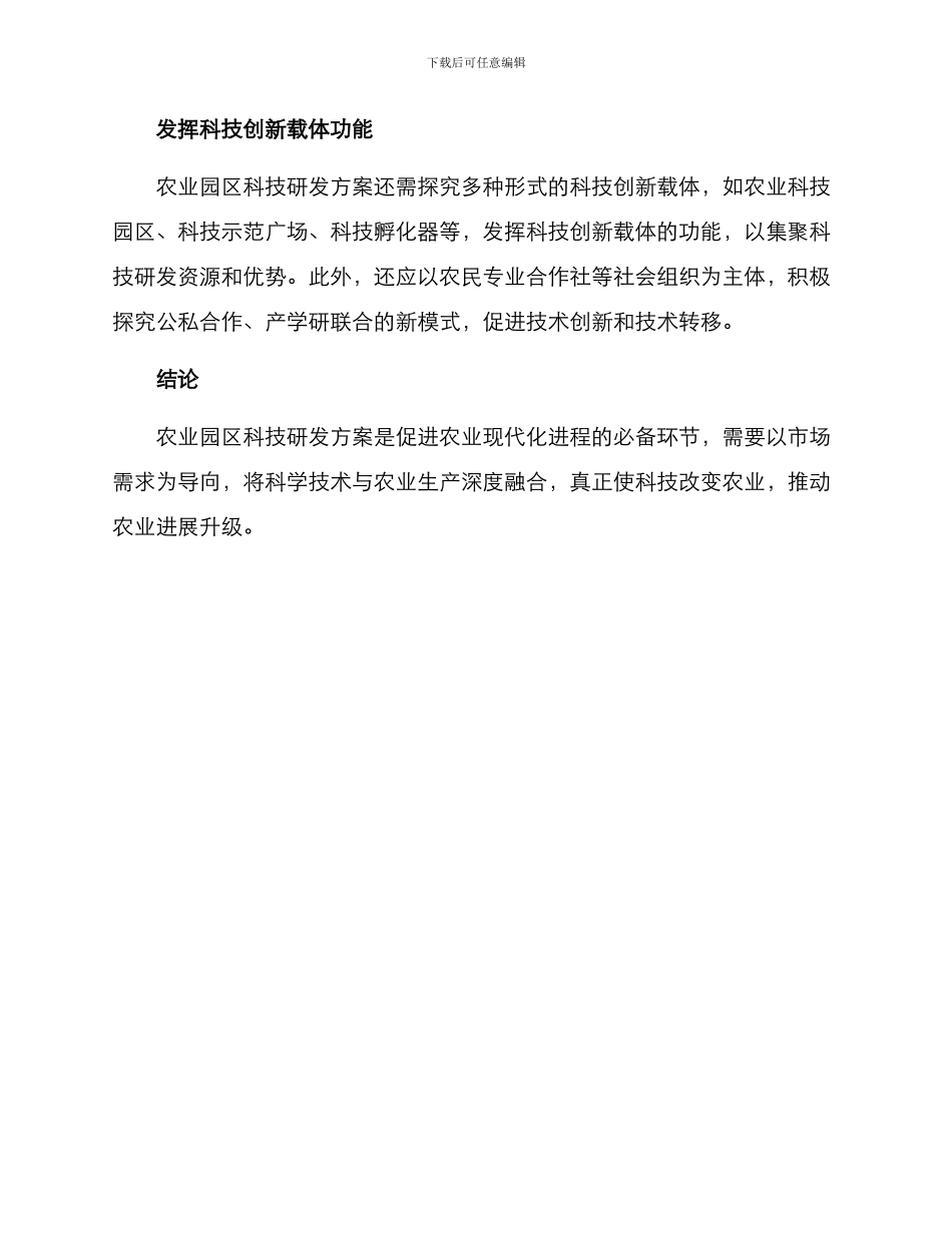 农业园区科技研发方案_第3页
